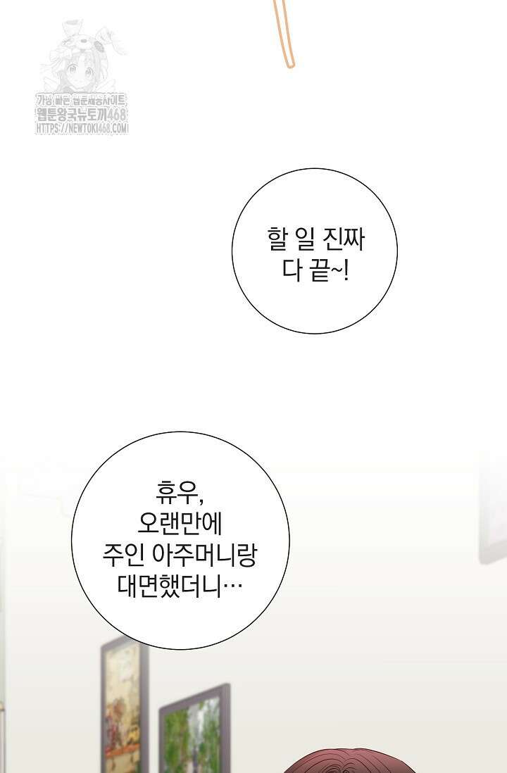 네가 온 여름 20화 9