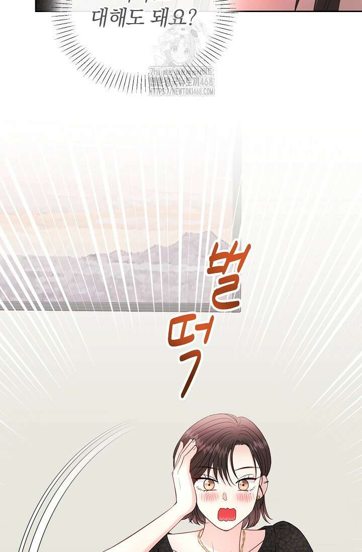 네가 온 여름 20화 17