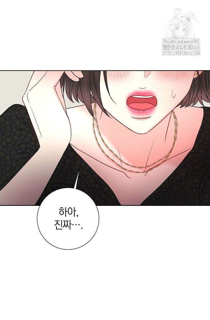 네가 온 여름 20화 19