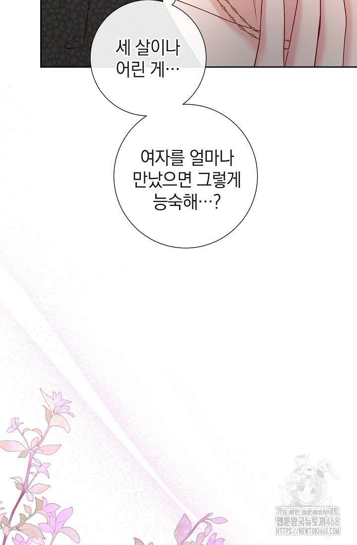 네가 온 여름 20화 22