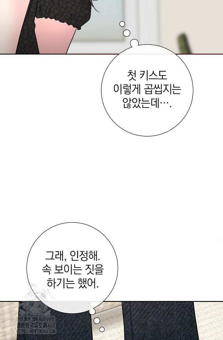 네가 온 여름 20화 28