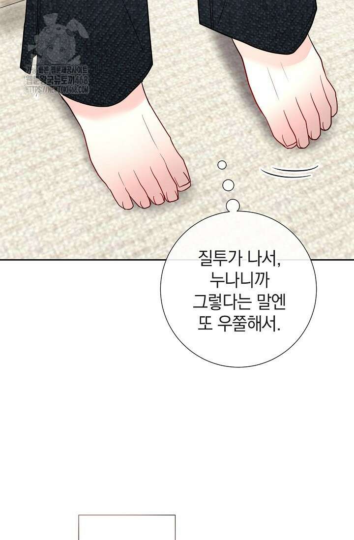 네가 온 여름 20화 29