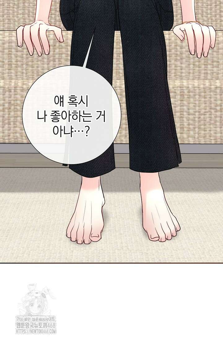 네가 온 여름 20화 33