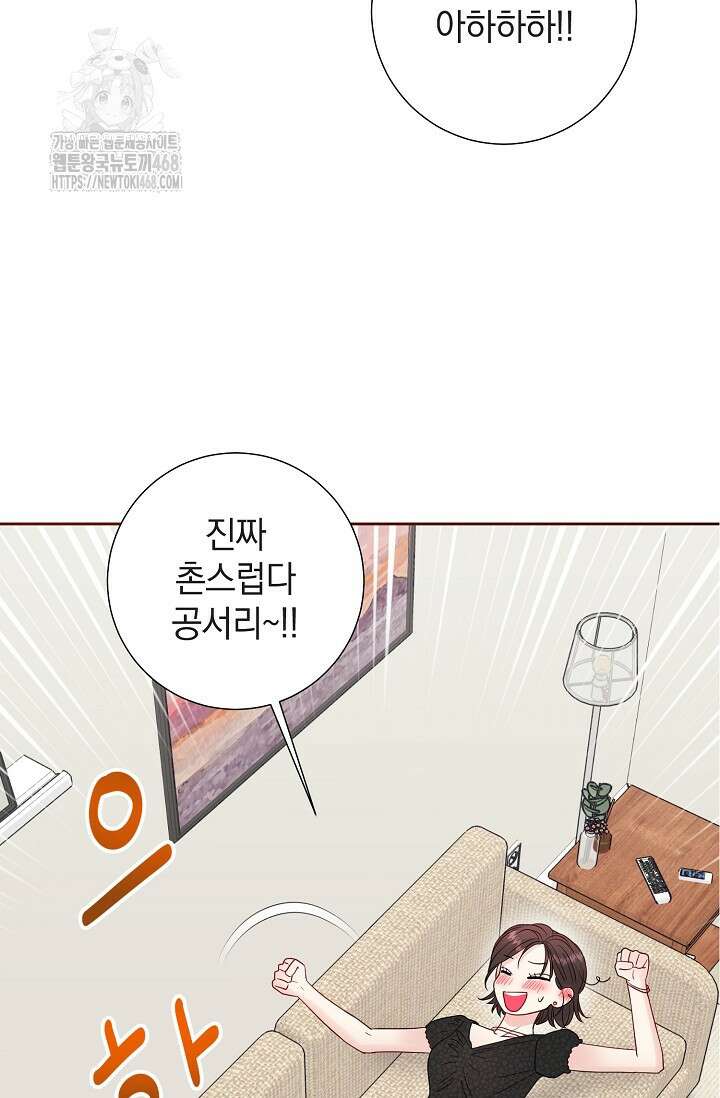 네가 온 여름 20화 35