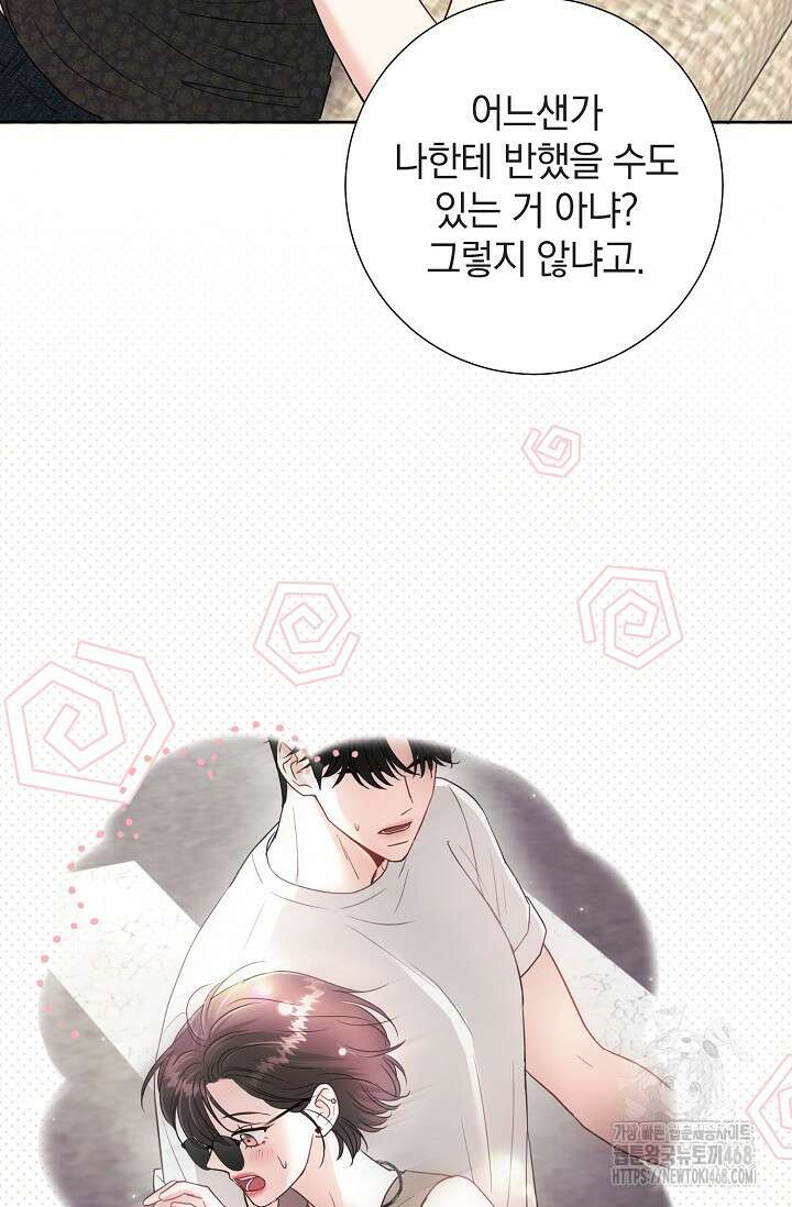 네가 온 여름 20화 38