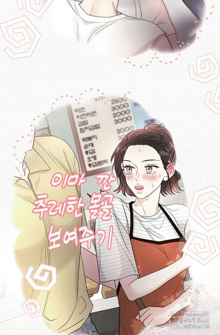 네가 온 여름 20화 40