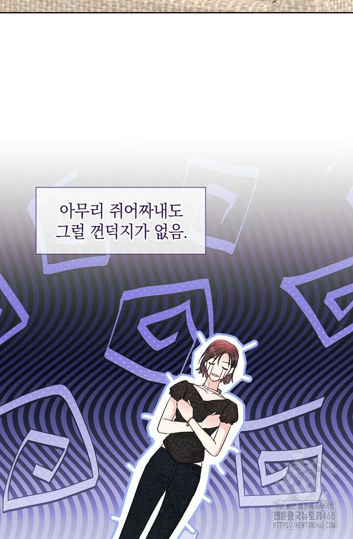 네가 온 여름 20화 42