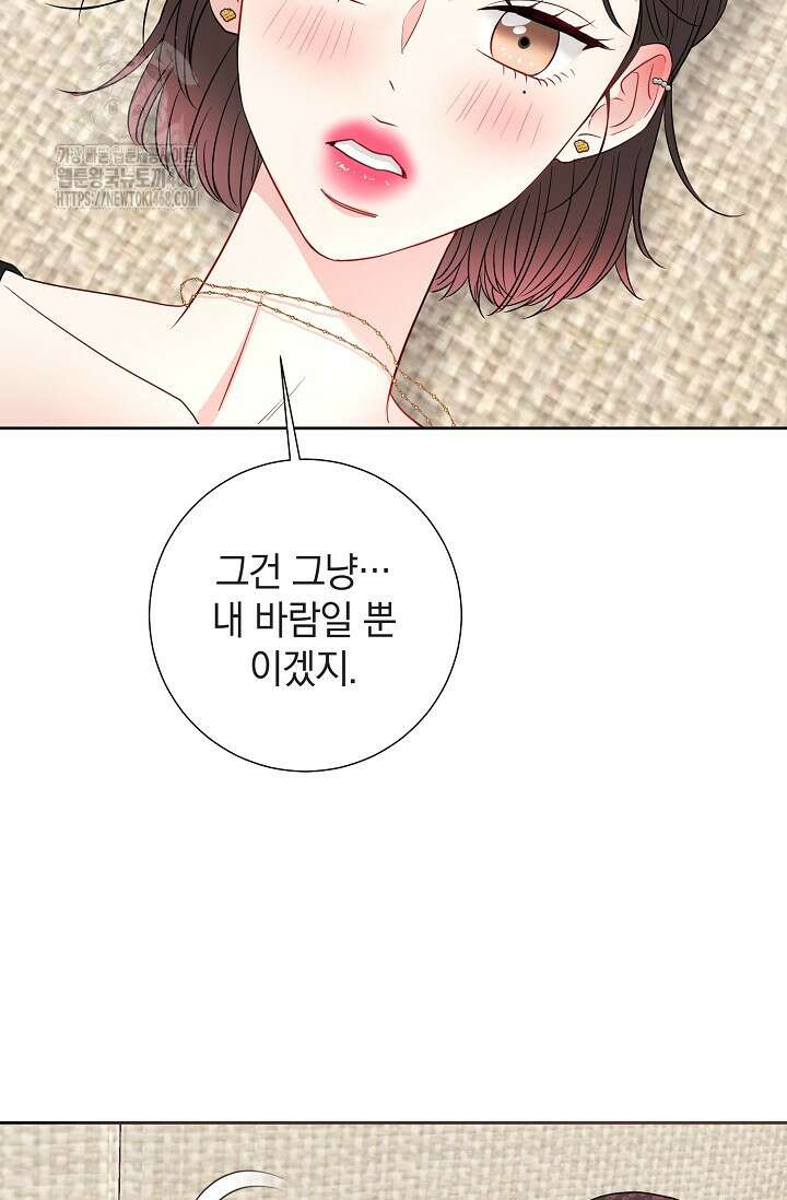 네가 온 여름 20화 44