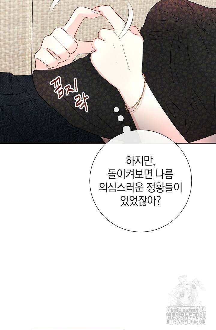 네가 온 여름 20화 45