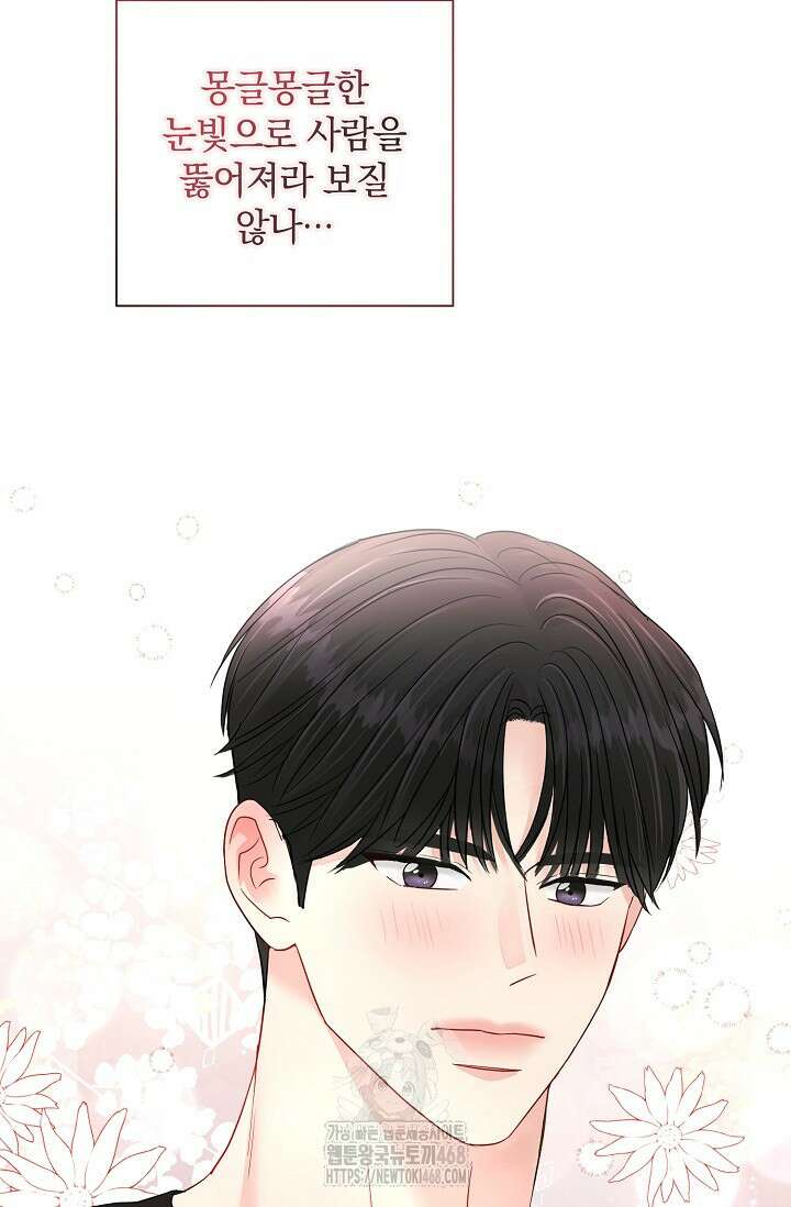 네가 온 여름 20화 46