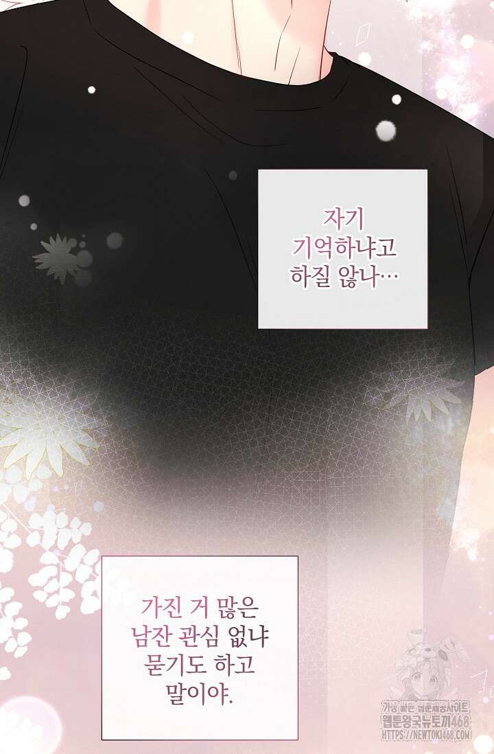 네가 온 여름 20화 47