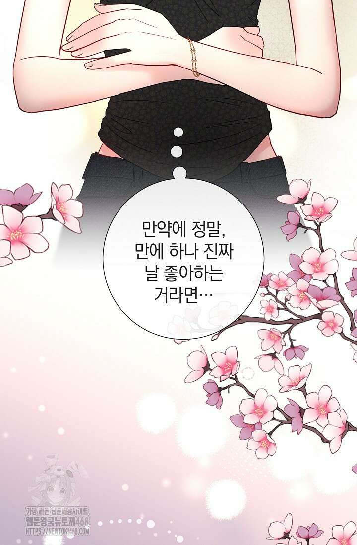 네가 온 여름 20화 49