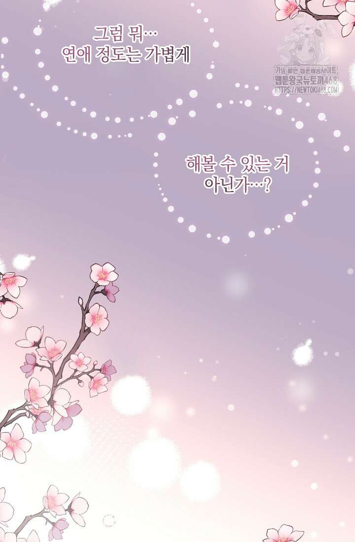네가 온 여름 20화 50