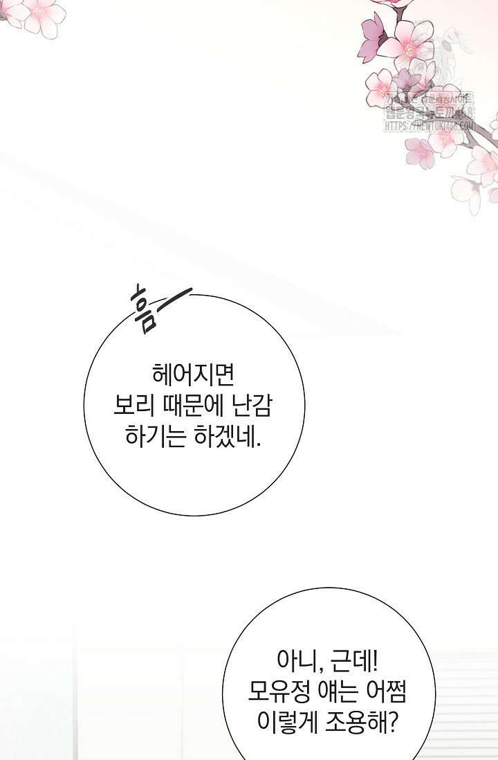 네가 온 여름 20화 51