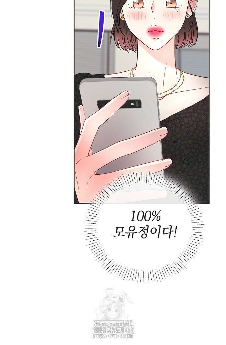 네가 온 여름 20화 57