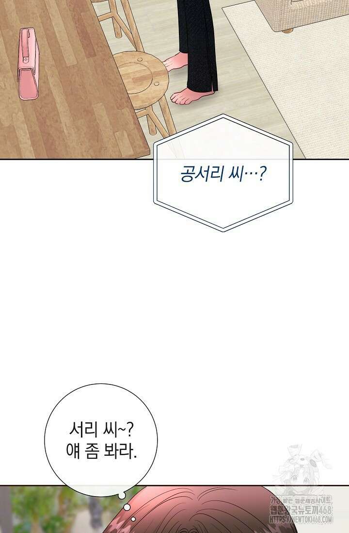 네가 온 여름 20화 60