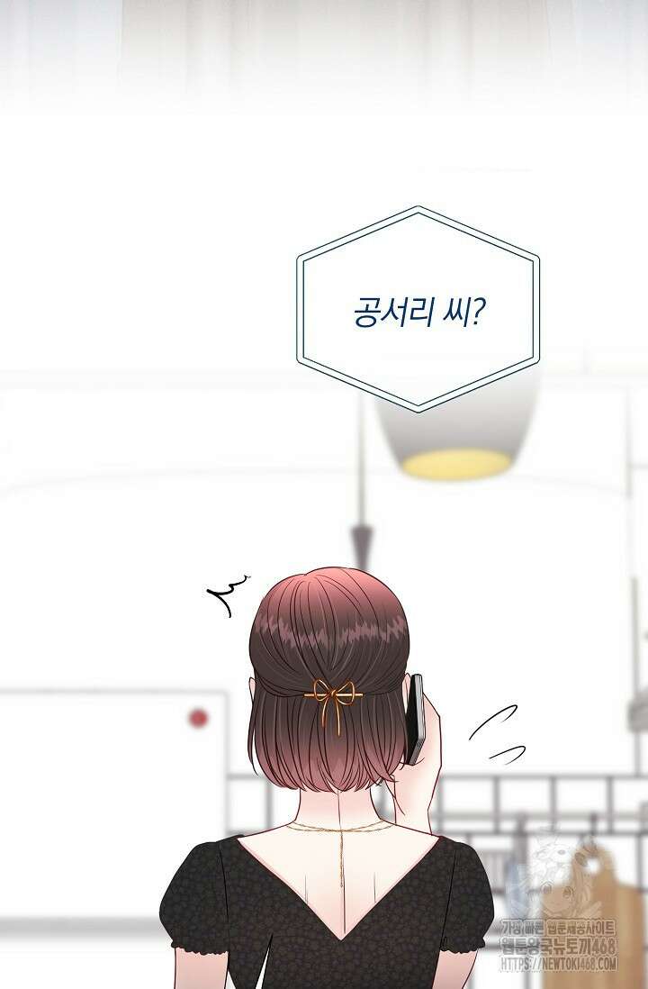 네가 온 여름 20화 65