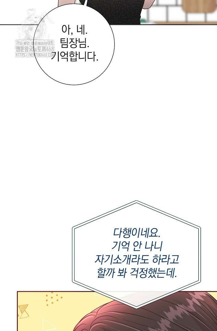 네가 온 여름 20화 66