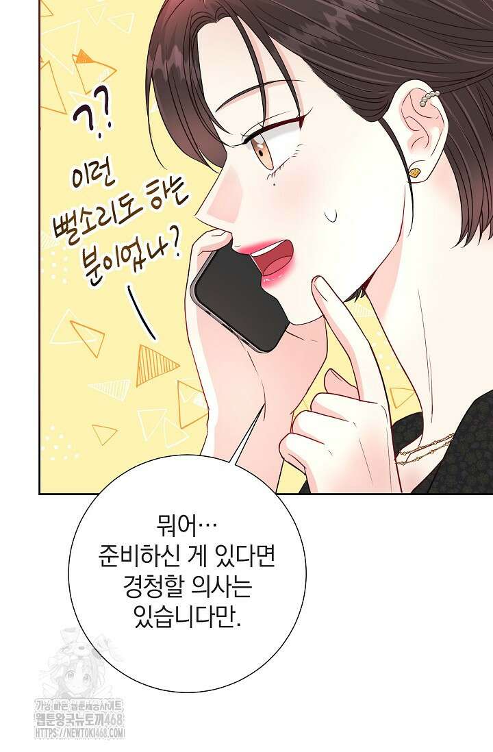 네가 온 여름 20화 67