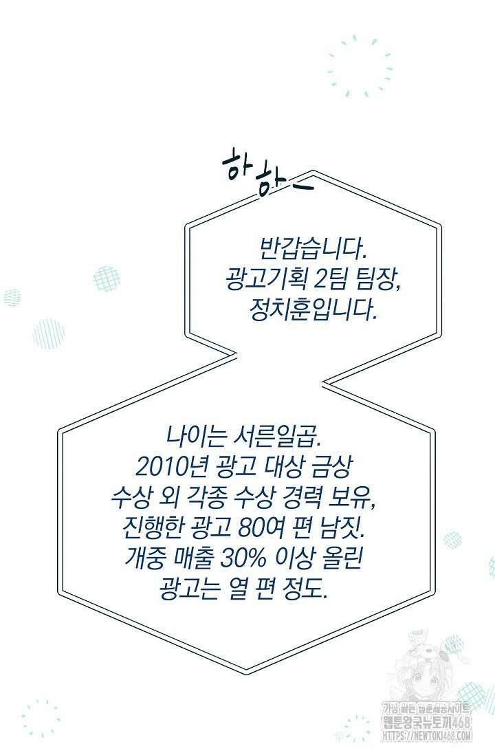 네가 온 여름 20화 68