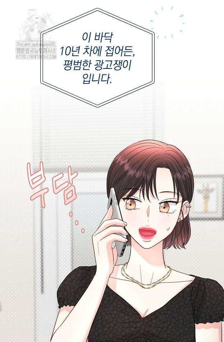 네가 온 여름 20화 69
