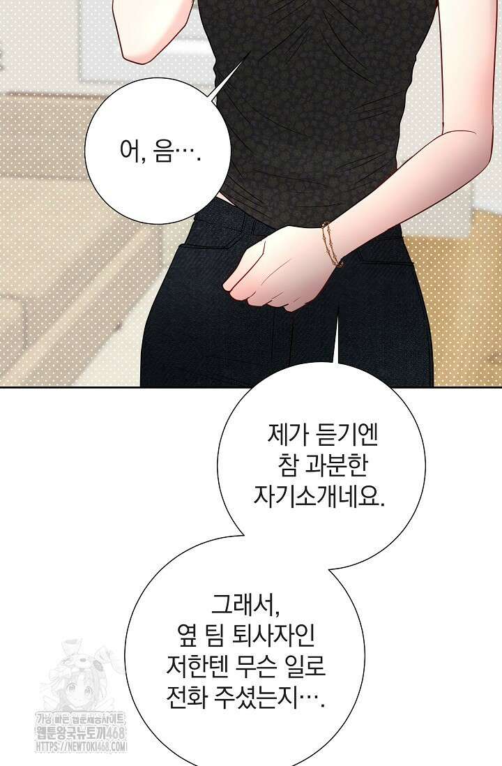 네가 온 여름 20화 70