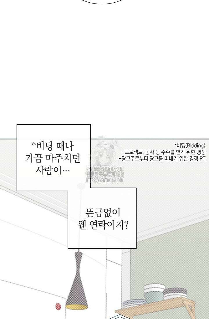 네가 온 여름 20화 71