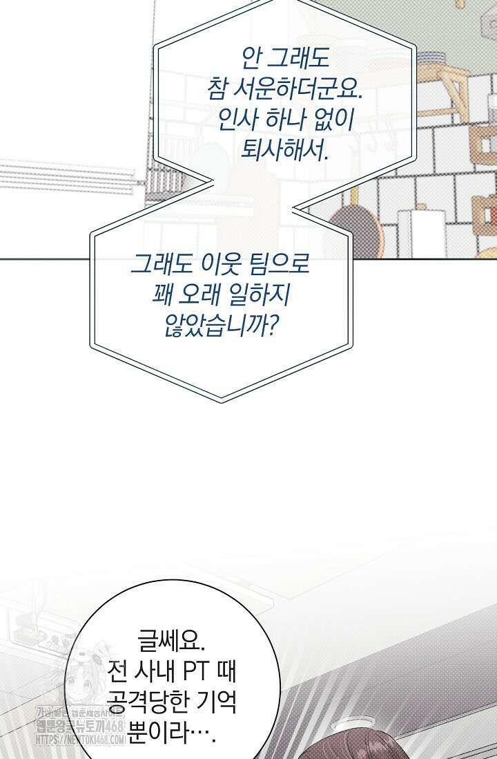 네가 온 여름 20화 72