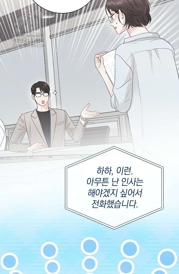 네가 온 여름 20화 73