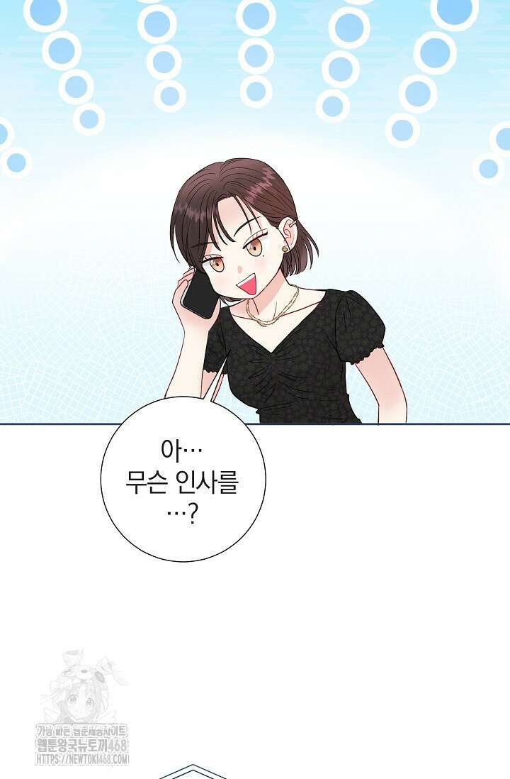 네가 온 여름 20화 74