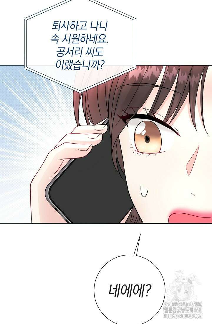 네가 온 여름 20화 75