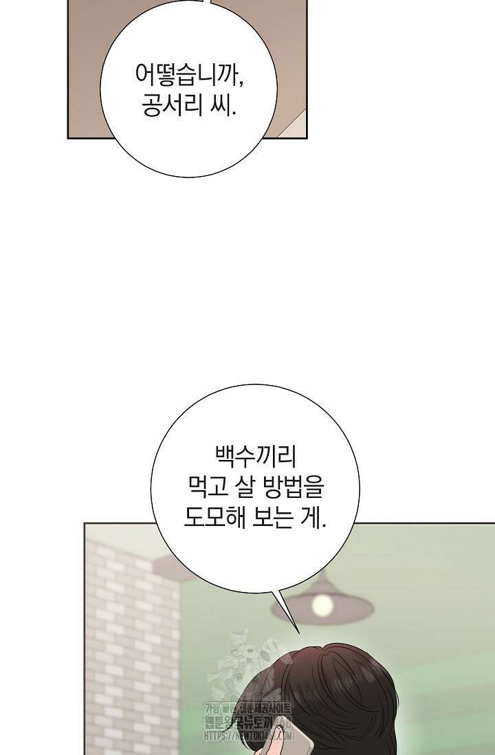 네가 온 여름 20화 77