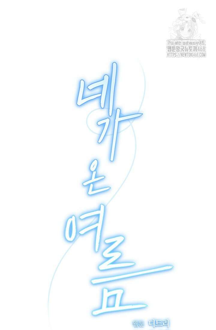 네가 온 여름 20화 81