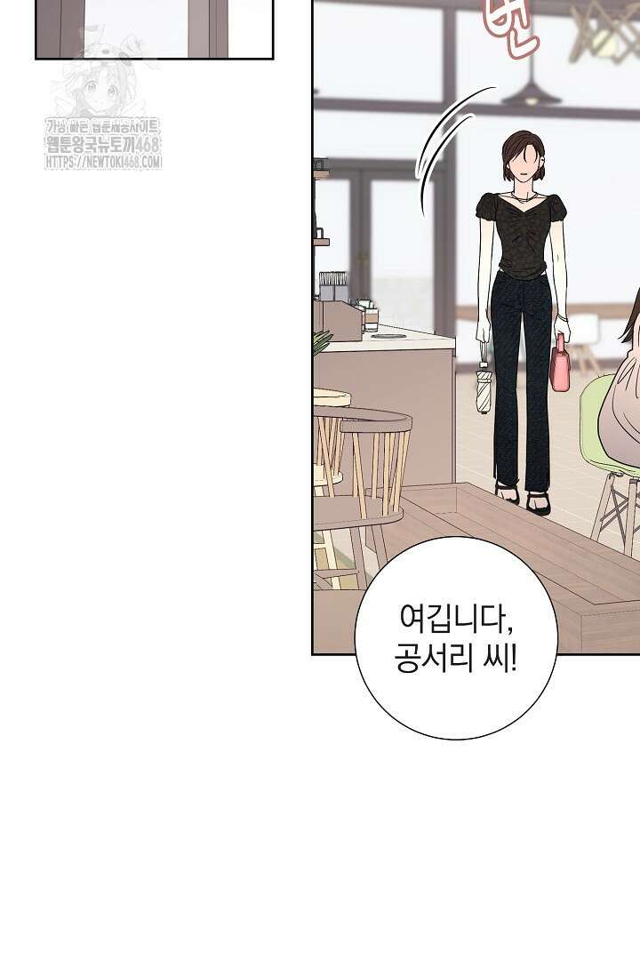 네가 온 여름 20화 85