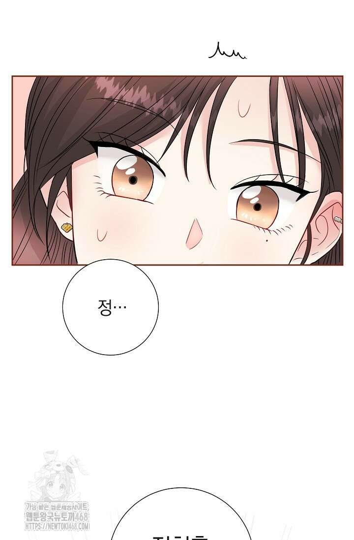 네가 온 여름 20화 86