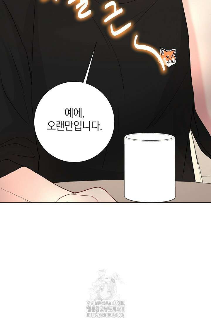 네가 온 여름 20화 88