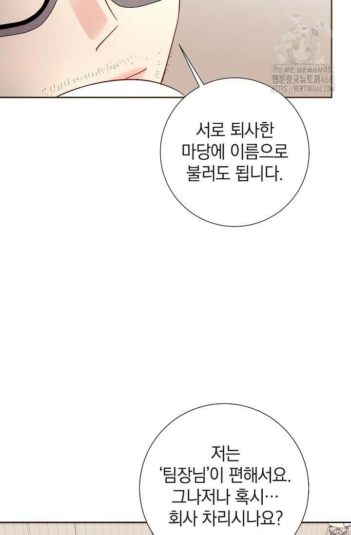 네가 온 여름 20화 94