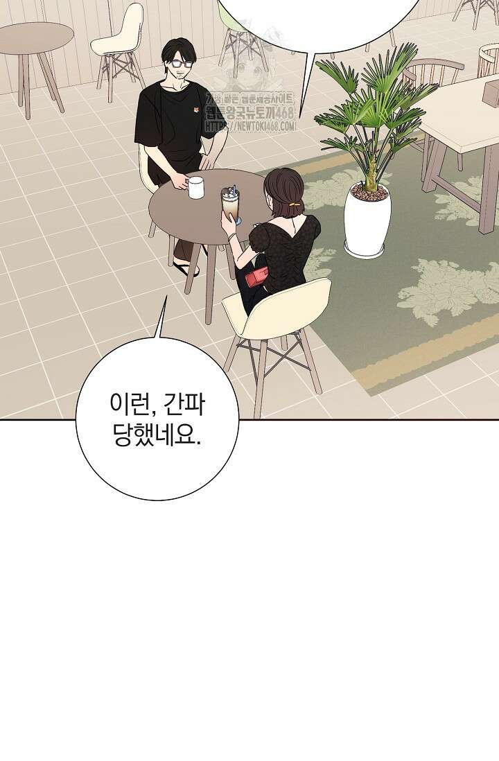 네가 온 여름 20화 95