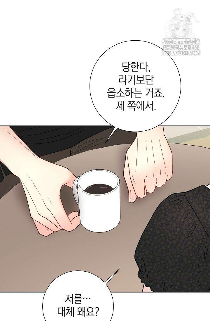 네가 온 여름 20화 97