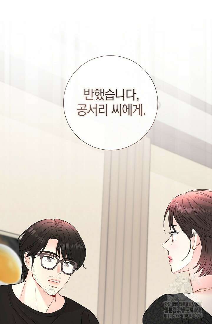 네가 온 여름 20화 99