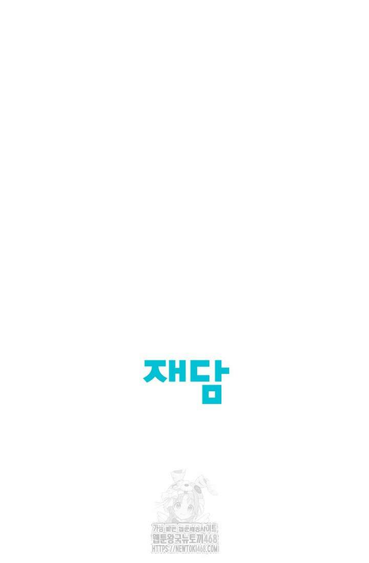 네가 온 여름 20화 101
