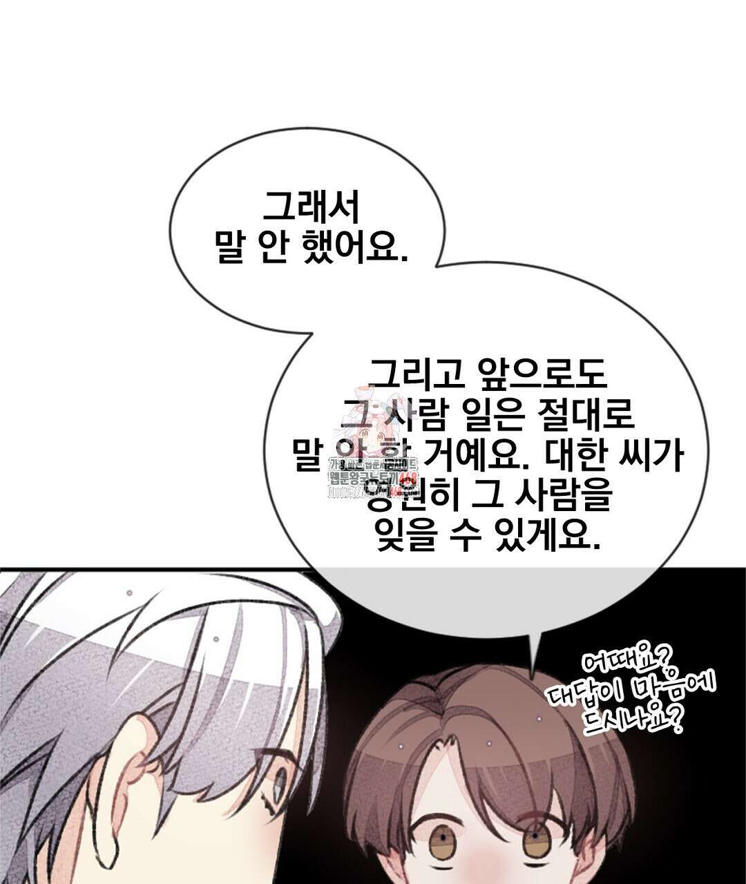 미스터 베타 83화 1