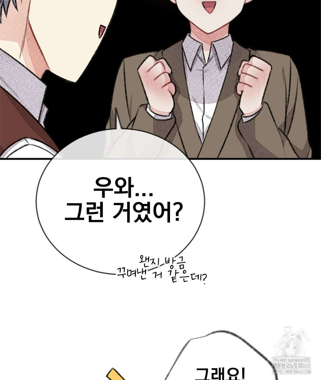 미스터 베타 83화 2