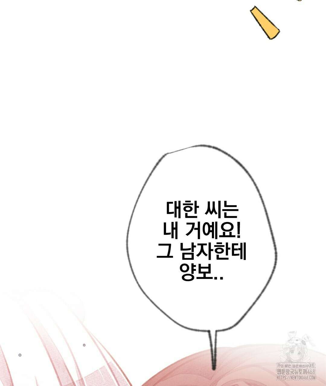 미스터 베타 83화 4