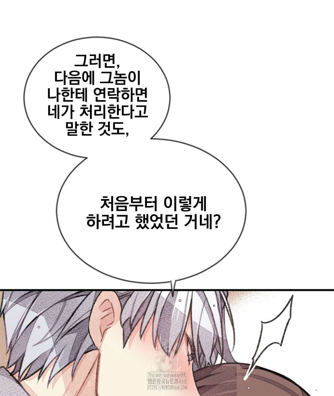 미스터 베타 83화 11