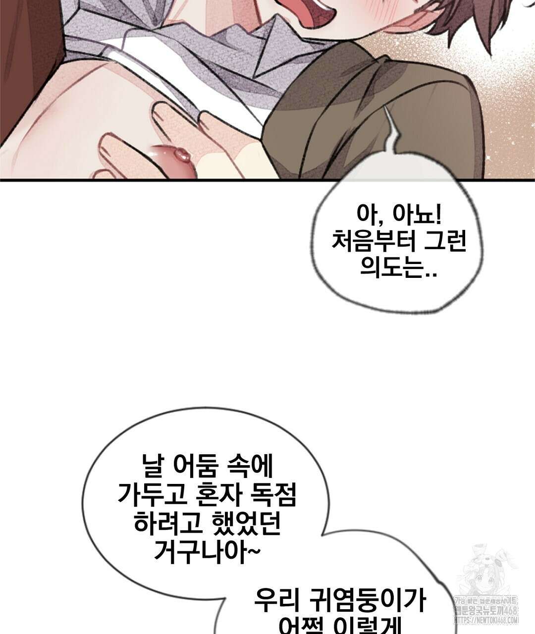 미스터 베타 83화 13