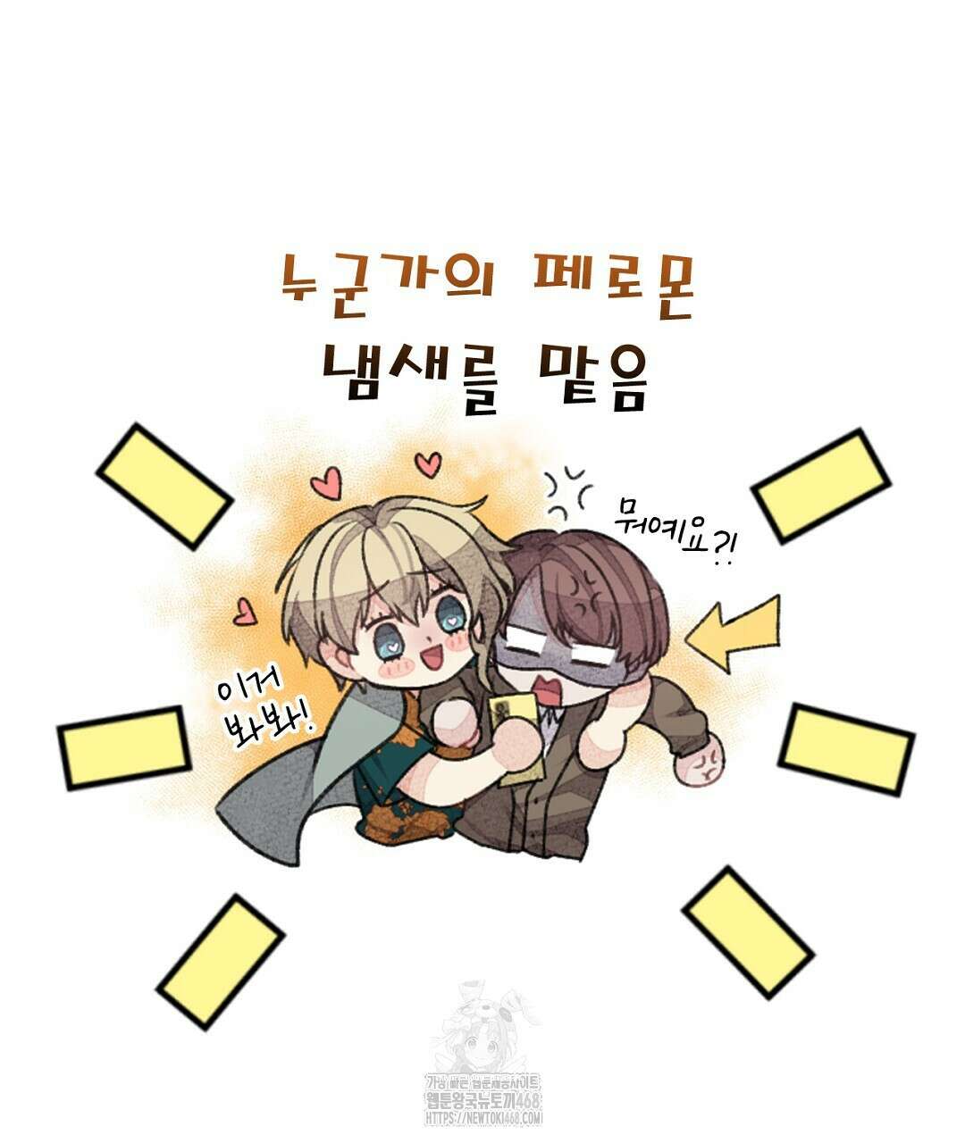 미스터 베타 83화 17