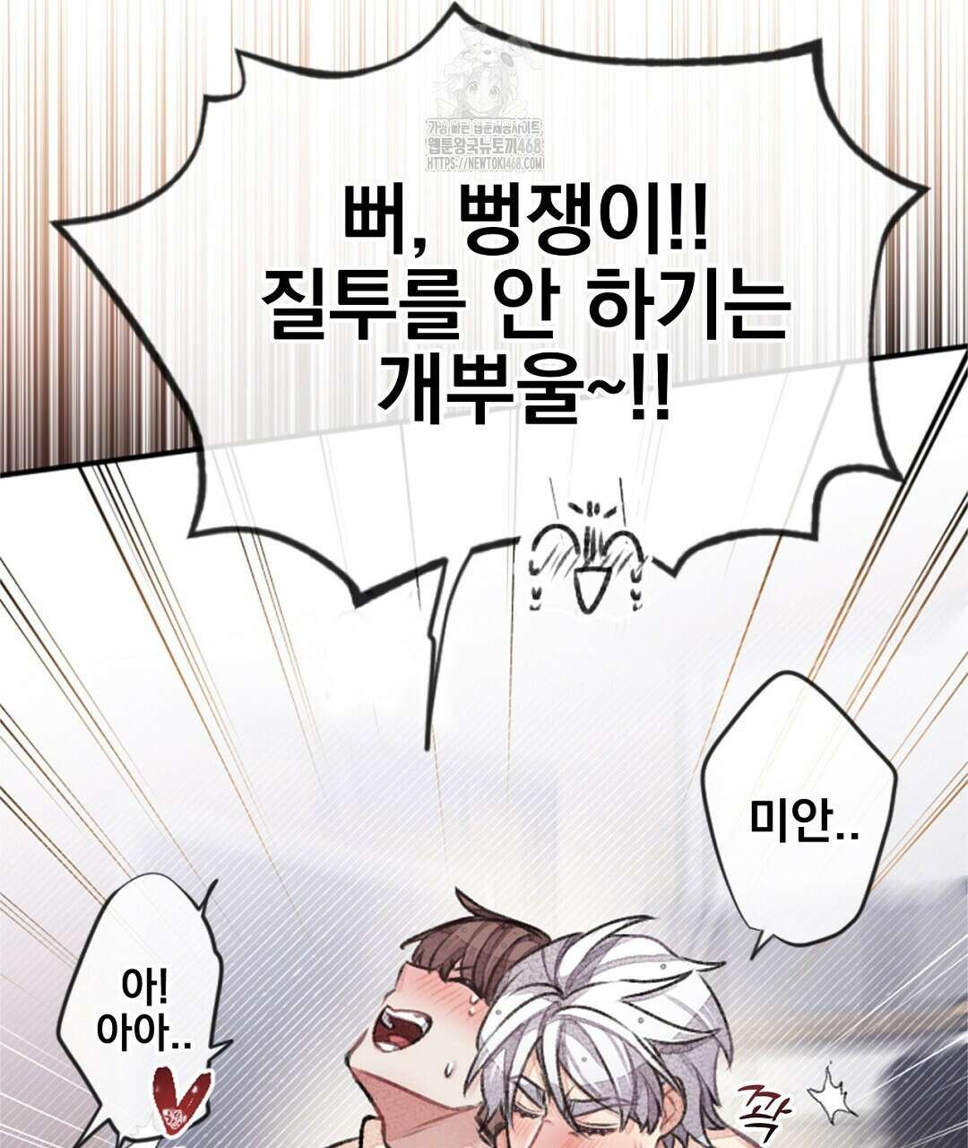 미스터 베타 83화 19