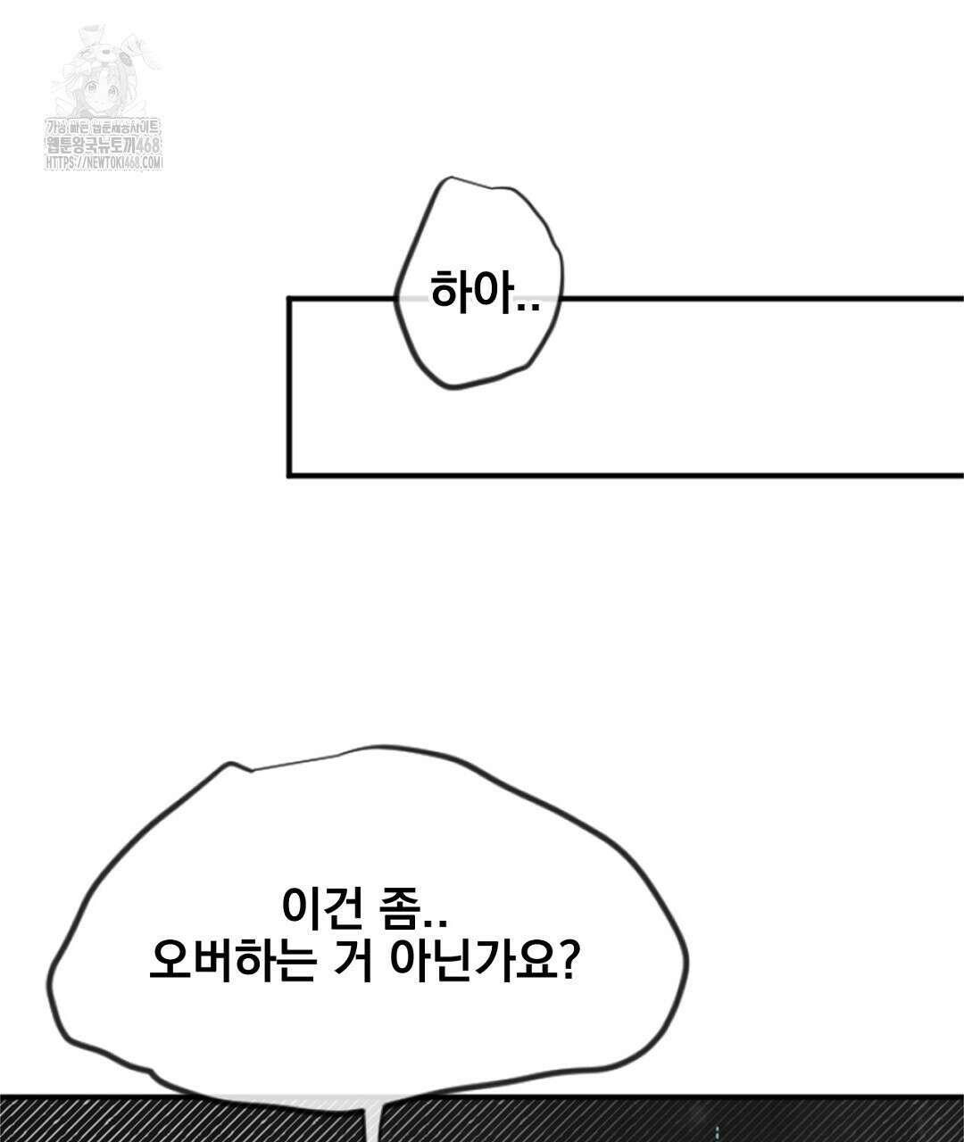 미스터 베타 83화 28