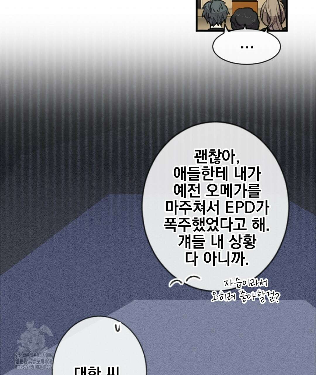 미스터 베타 83화 31